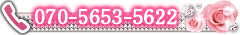 回線070-5268-0345