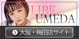 大阪梅田店サイドバナー