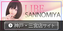 神戸三宮店再度バナー