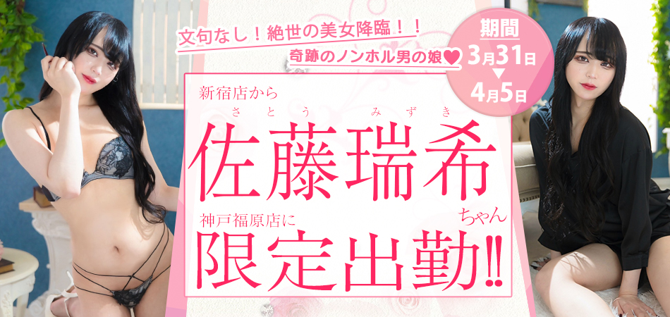 佐藤みずき限定