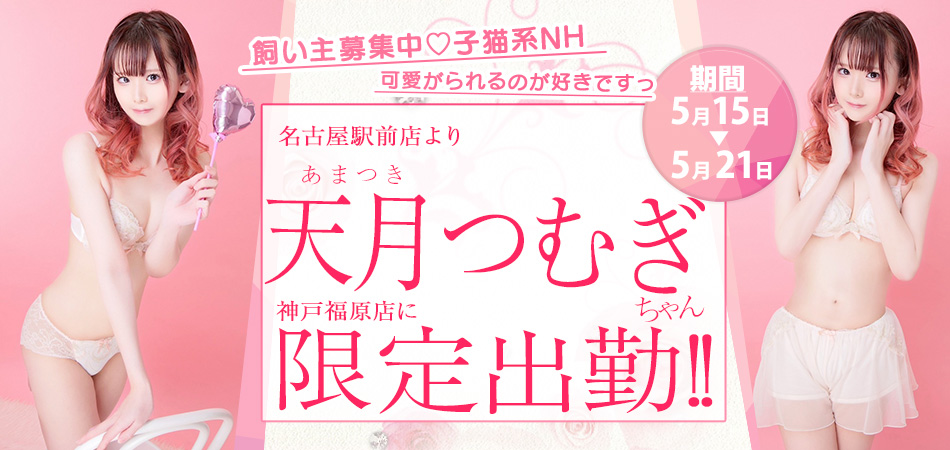 20260516_天月つむぎ限定