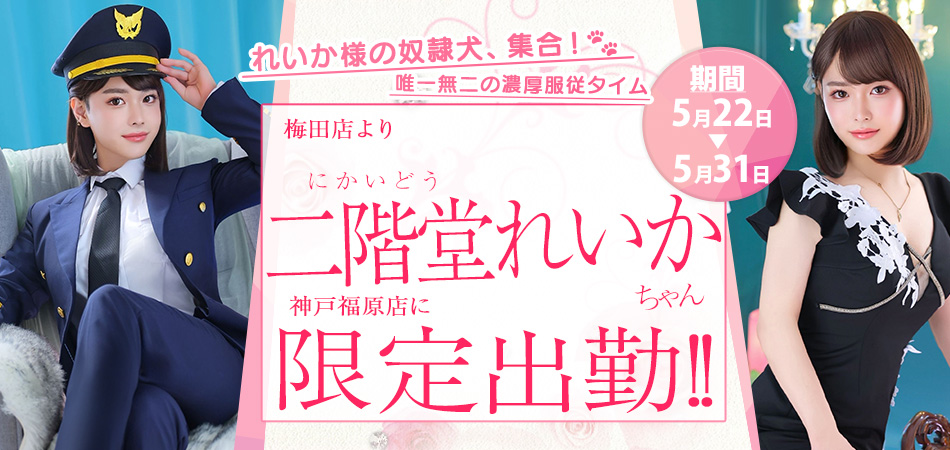 20260522_二階堂れいか限定