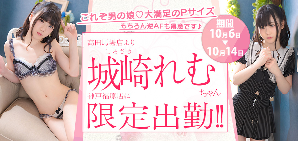 20261006_城崎れむ限定