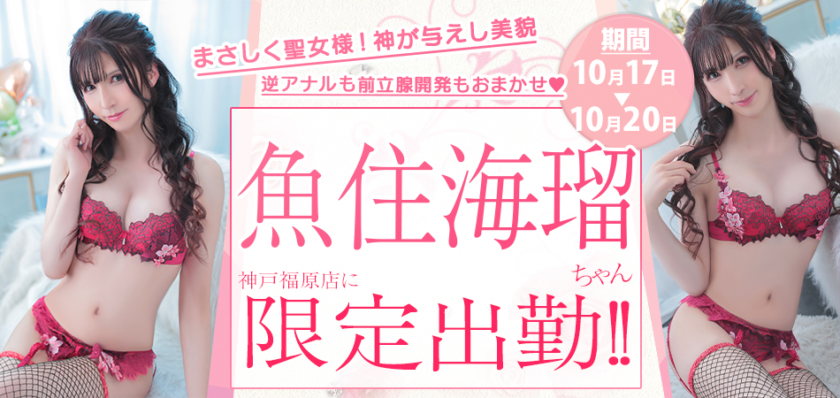 \20261017_魚住海瑠限定